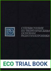 Справочник по теоретическим основам радиоэлектроники. В 2-х томах