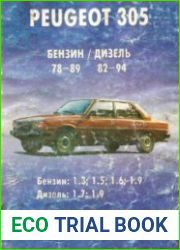 Руководство по ремонту и техническому обслуживанию PEUGEOT 305