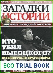 Загадки истории