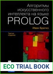 Алгоритмы искусственного интеллекта на языке Prolog