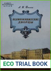 Санкт-Петербург от А до Я. Великокняжеские дворцы