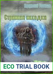 Искатель. Цикл из 2 книг