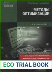 Методы оптимизации