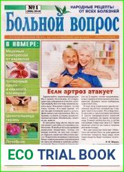 Больной вопрос №1 2018
