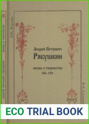 Андрей Петрович Рябушкин. Жизнь и творчество