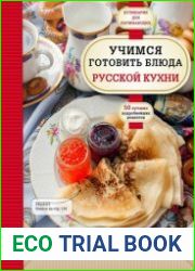 Учимся готовить блюда русской кухни
