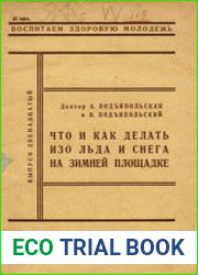 Что и как делать изо льда и снега на зимней площадке
