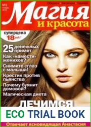 Магия и красота