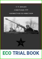 Советские ПТР. Неизвестное об известном
