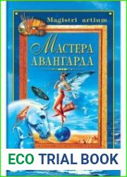 Мастера авангарда