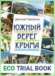 Южный берег Крыма (2012)