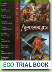 Легенды. Антология