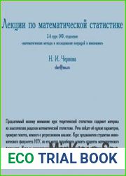 Лекции по математической статистике