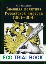 Внешняя политика Российской империи (1801-1914)