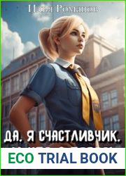 Да, я счастливчик, и что с того?!
