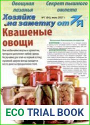 Хозяйке на заметку от 7Я