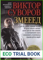 Змееед
