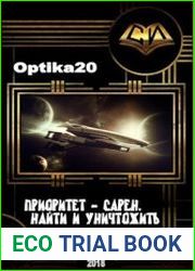 Приоритет - Сарен. Найти и уничтожить