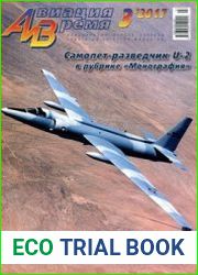 Авиация и Время