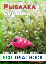 Рыбалка Group