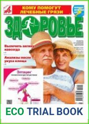 АиФ. Здоровье