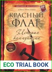 Красный флаг История коммунизма