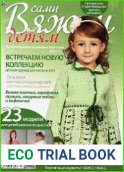Вяжем сами детям