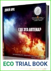 Где эта аптека?