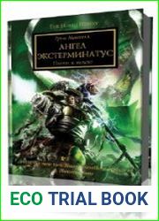 Warhammer 40000. Ангел Экстерминатус