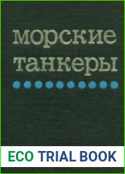 Морские танкеры