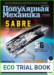 Популярная механика