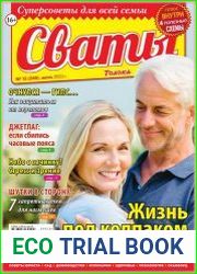 Сваты
