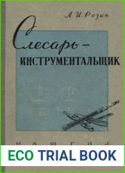 Слесарь - инструментальщик