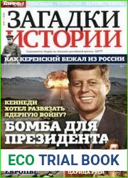 Загадки истории