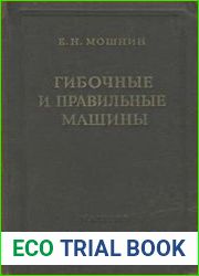 Гибочные и правильные машины