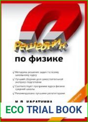 Решебник по физике