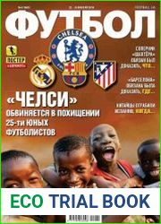 Футбол