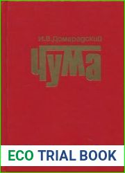 Чума