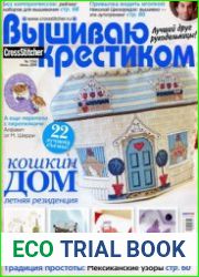 Вышиваю крестиком 1-13 2009