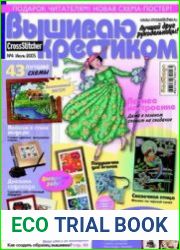 Вышиваю крестиком 1-13 2005