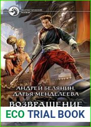 Царь обезьян. Цикл из 2 книг