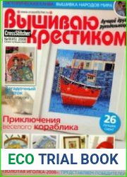 Вышиваю крестиком 1-13 2008