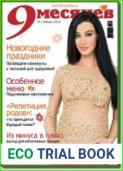 9 месяцев