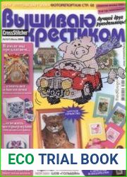 Вышиваю крестиком 1-13 2006