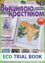 Вышиваю крестиком 1-13 2007