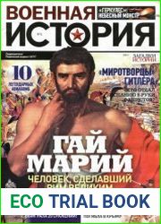 Военная история