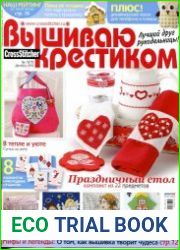 Вышиваю крестиком 1-13 2010
