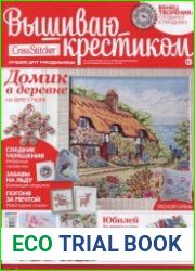 Вышиваю крестиком 1-13 2012