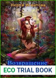 Возвращение в сказку