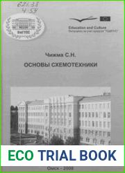 Основы схемотехники
